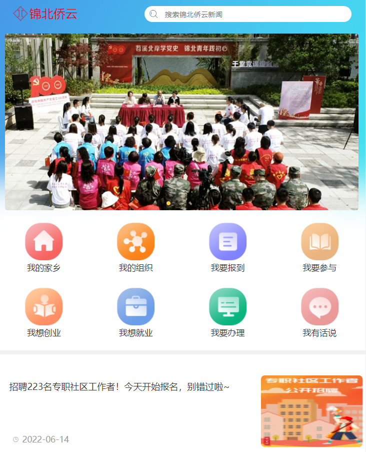 錦北僑云系統(tǒng)