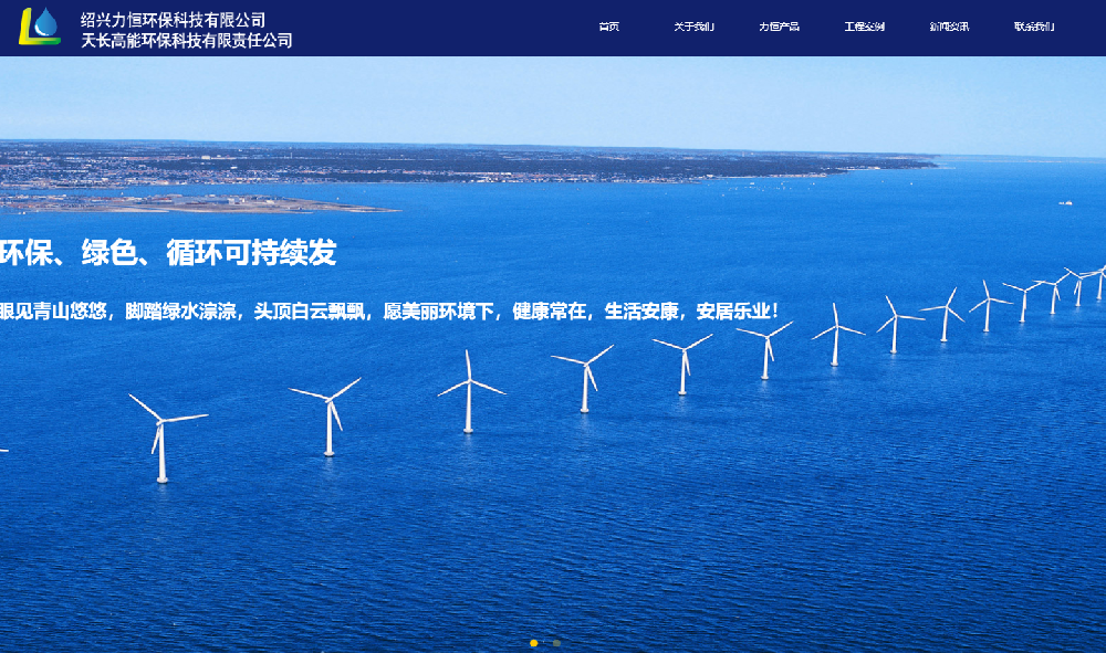 紹興力恒環(huán)保科技有限公司