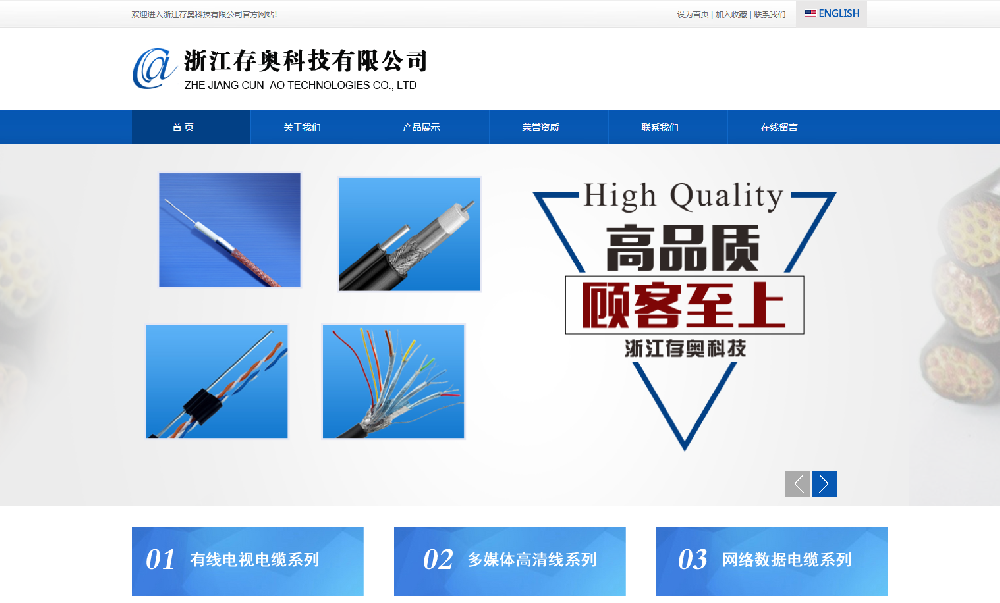 浙江存奧科技有限公司
