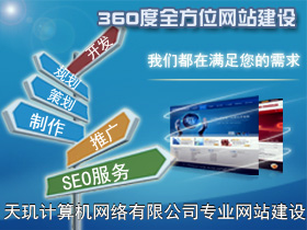 建網(wǎng)站，找天璣，網(wǎng)站建設(shè)品牌設(shè)計(jì)企業(yè)