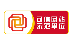 可信網(wǎng)站